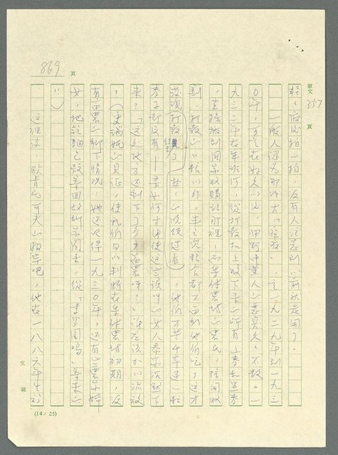 主要名稱：古拉格群島　第三部圖檔，第885張，共1374張
