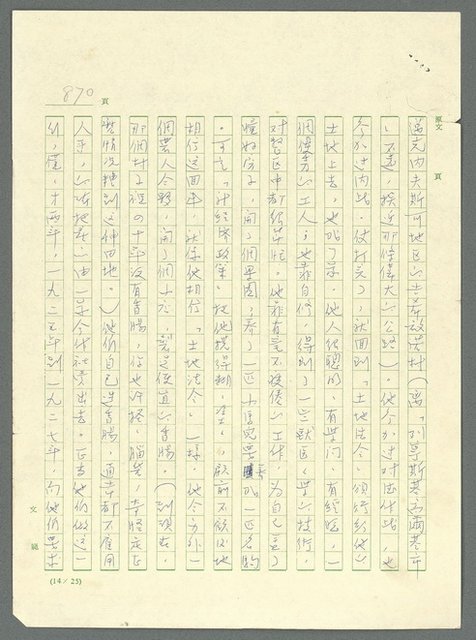 主要名稱：古拉格群島　第三部圖檔，第886張，共1374張