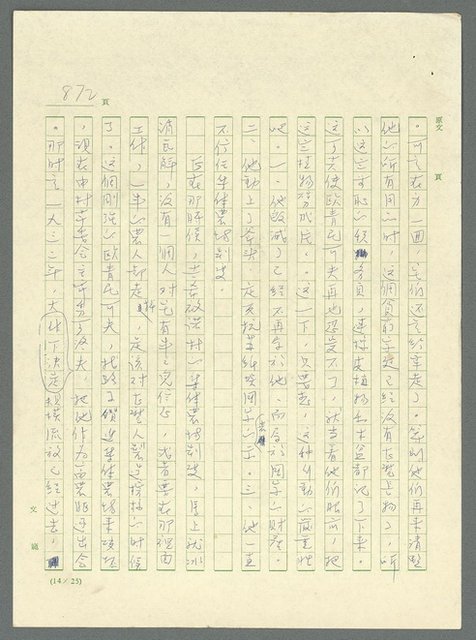 主要名稱：古拉格群島　第三部圖檔，第888張，共1374張