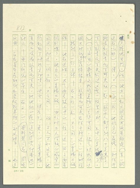 主要名稱：古拉格群島　第三部圖檔，第889張，共1374張
