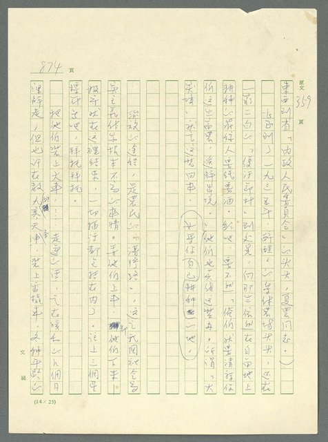 主要名稱：古拉格群島　第三部圖檔，第890張，共1374張