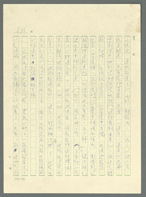 主要名稱：古拉格群島　第三部圖檔，第891張，共1374張