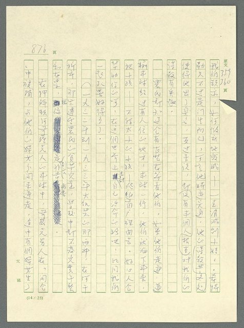 主要名稱：古拉格群島　第三部圖檔，第892張，共1374張