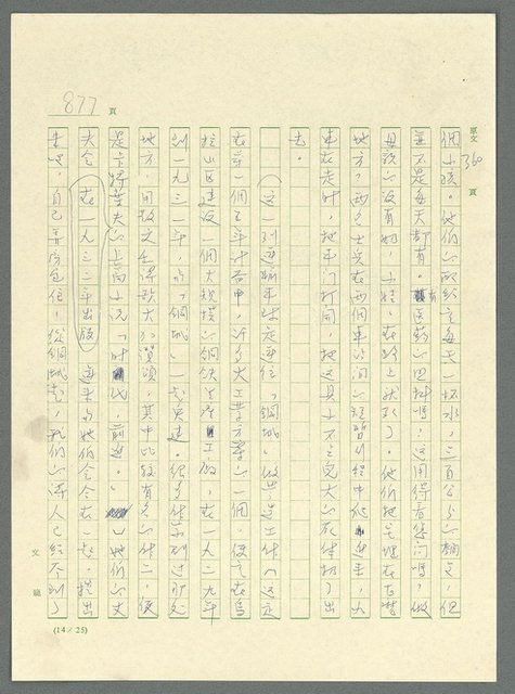 主要名稱：古拉格群島　第三部圖檔，第893張，共1374張