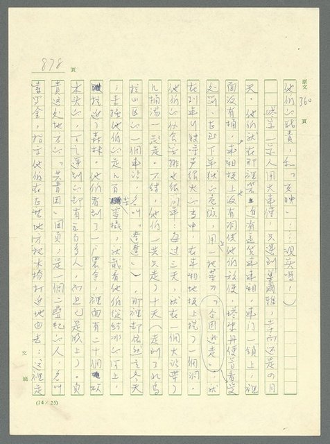主要名稱：古拉格群島　第三部圖檔，第894張，共1374張