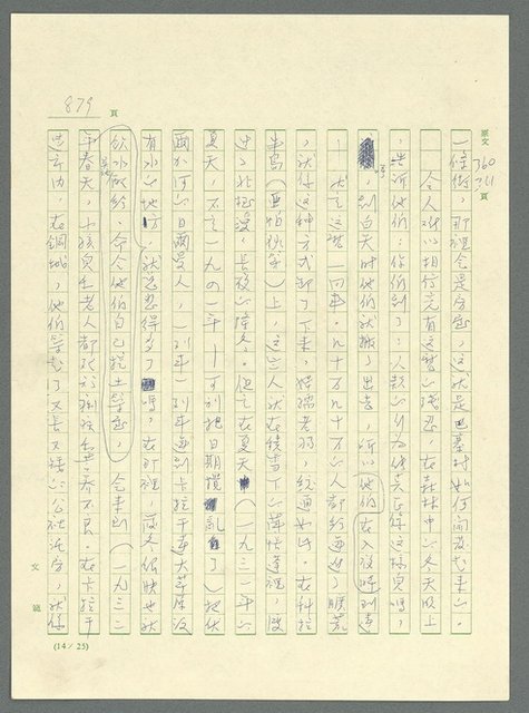 主要名稱：古拉格群島　第三部圖檔，第895張，共1374張