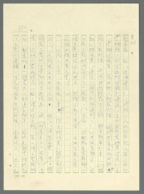 主要名稱：古拉格群島　第三部圖檔，第896張，共1374張