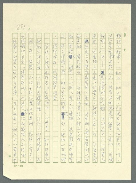 主要名稱：古拉格群島　第三部圖檔，第897張，共1374張