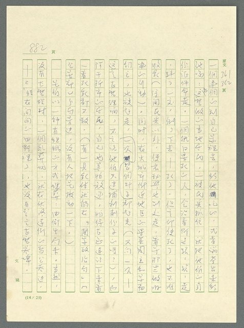 主要名稱：古拉格群島　第三部圖檔，第898張，共1374張