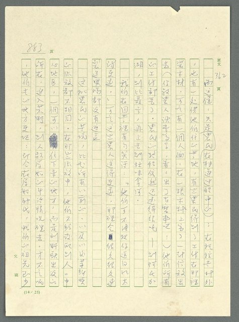 主要名稱：古拉格群島　第三部圖檔，第899張，共1374張