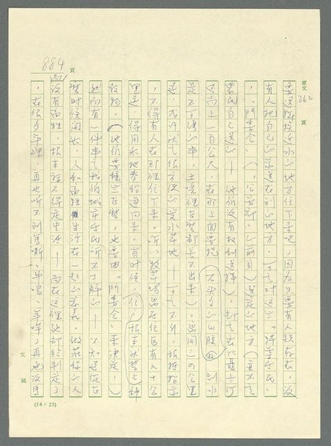 主要名稱：古拉格群島　第三部圖檔，第900張，共1374張