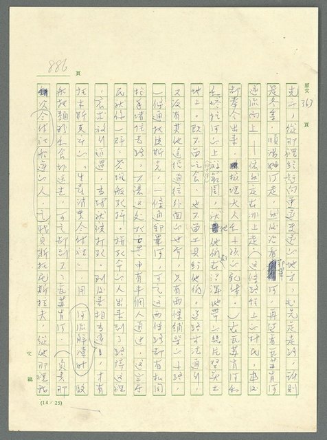 主要名稱：古拉格群島　第三部圖檔，第902張，共1374張