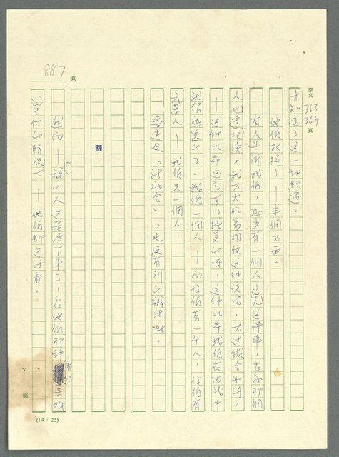 主要名稱：古拉格群島　第三部圖檔，第903張，共1374張