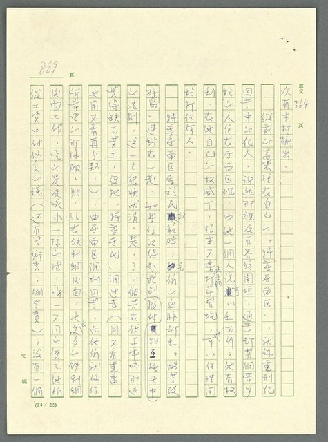 主要名稱：古拉格群島　第三部圖檔，第905張，共1374張