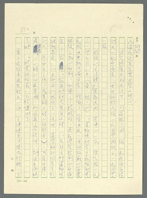 主要名稱：古拉格群島　第三部圖檔，第906張，共1374張