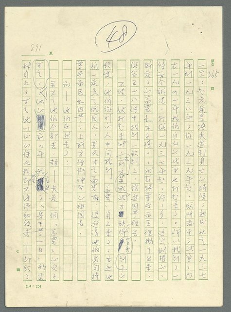主要名稱：古拉格群島　第三部圖檔，第907張，共1374張