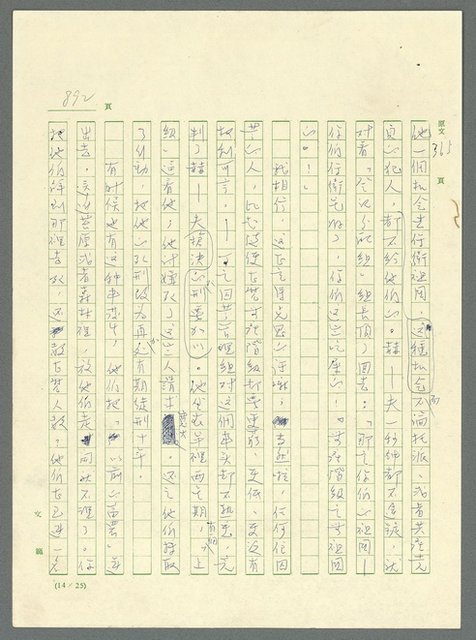 主要名稱：古拉格群島　第三部圖檔，第908張，共1374張