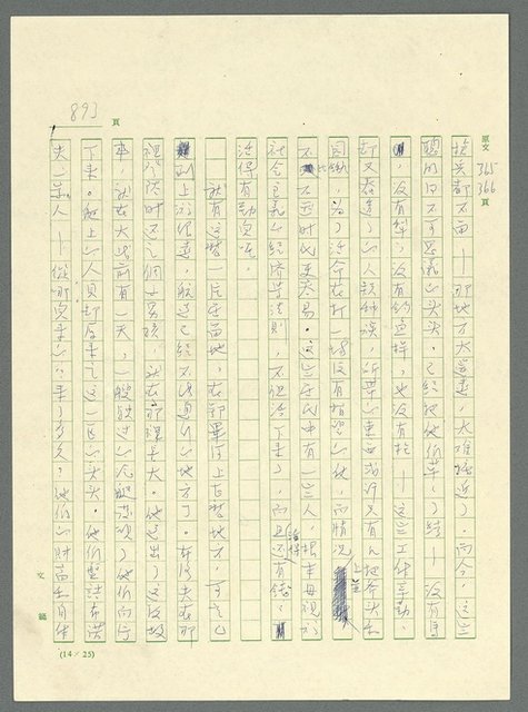 主要名稱：古拉格群島　第三部圖檔，第909張，共1374張