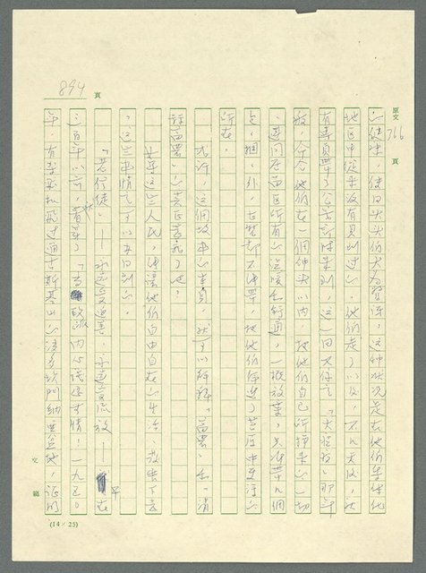 主要名稱：古拉格群島　第三部圖檔，第910張，共1374張