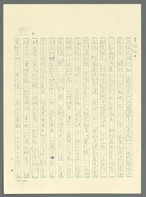 主要名稱：古拉格群島　第三部圖檔，第911張，共1374張