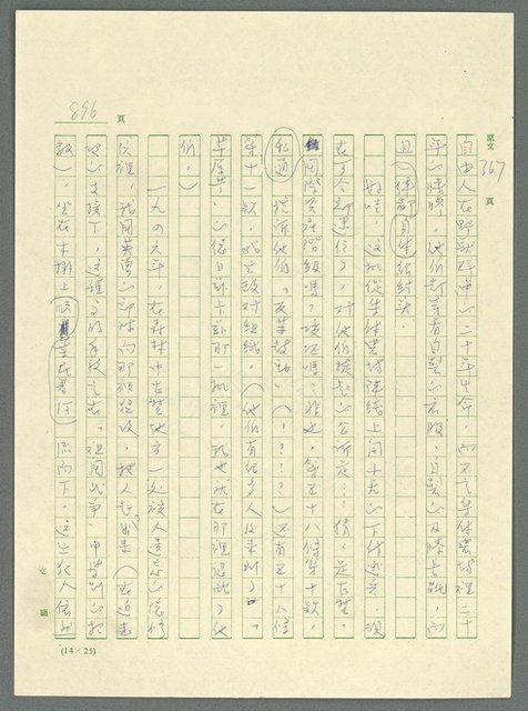 主要名稱：古拉格群島　第三部圖檔，第912張，共1374張