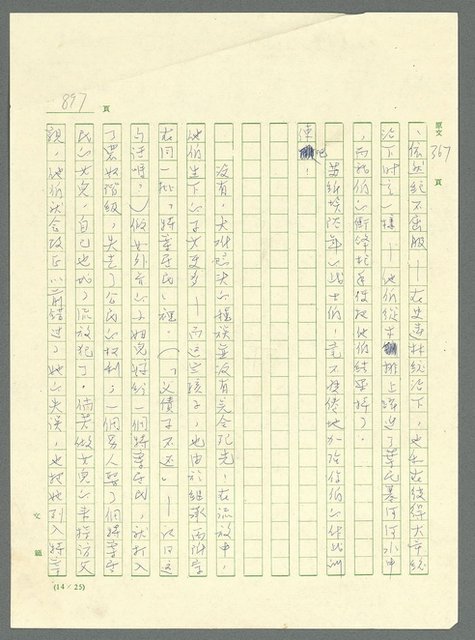主要名稱：古拉格群島　第三部圖檔，第913張，共1374張