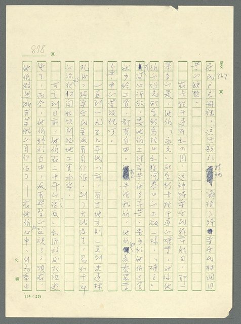 主要名稱：古拉格群島　第三部圖檔，第914張，共1374張