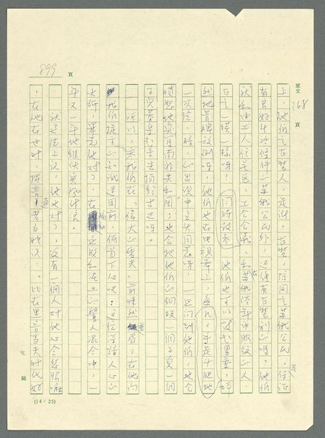 主要名稱：古拉格群島　第三部圖檔，第915張，共1374張