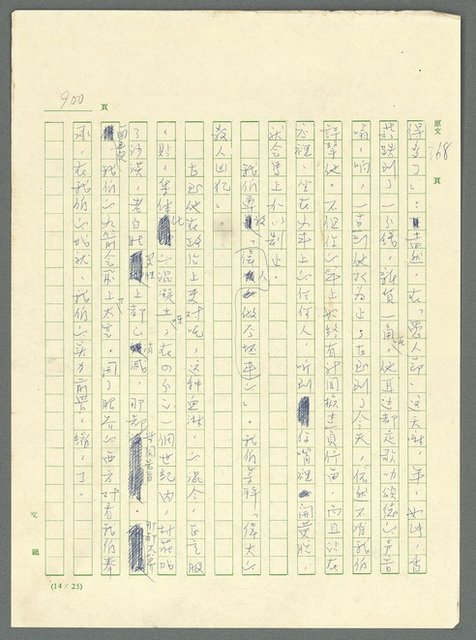 主要名稱：古拉格群島　第三部圖檔，第916張，共1374張