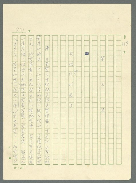 主要名稱：古拉格群島　第三部圖檔，第917張，共1374張