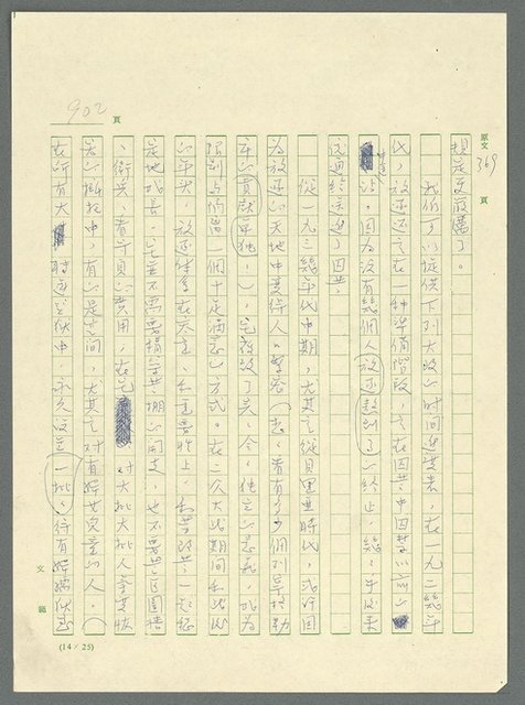 主要名稱：古拉格群島　第三部圖檔，第918張，共1374張
