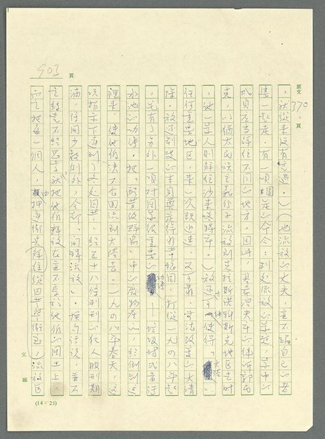 主要名稱：古拉格群島　第三部圖檔，第919張，共1374張