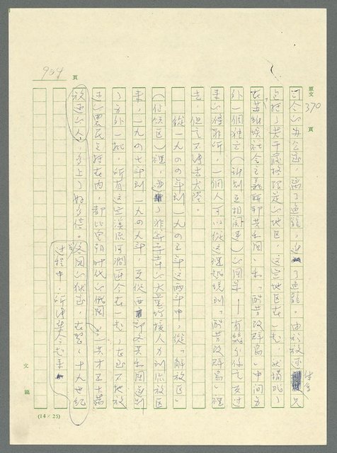 主要名稱：古拉格群島　第三部圖檔，第920張，共1374張