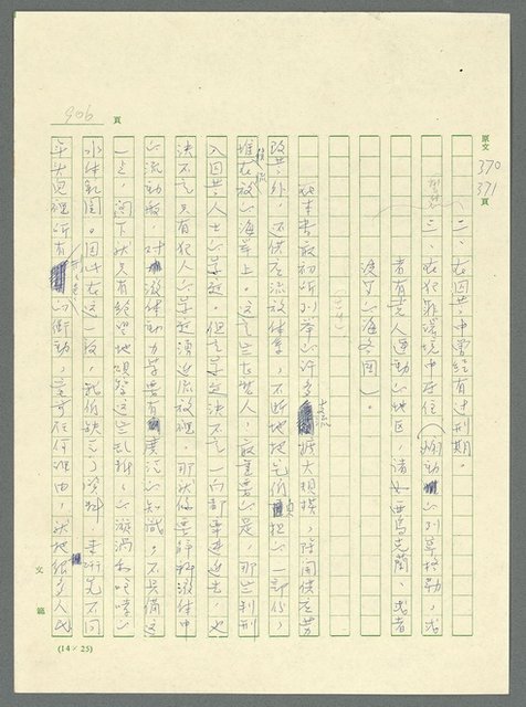主要名稱：古拉格群島　第三部圖檔，第922張，共1374張