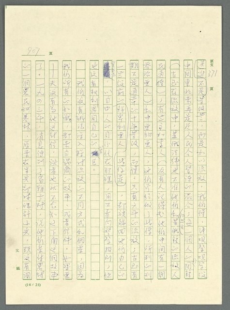 主要名稱：古拉格群島　第三部圖檔，第923張，共1374張