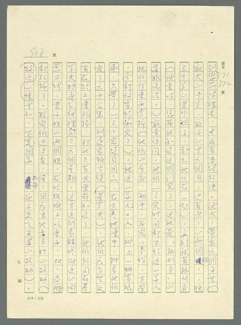 主要名稱：古拉格群島　第三部圖檔，第924張，共1374張