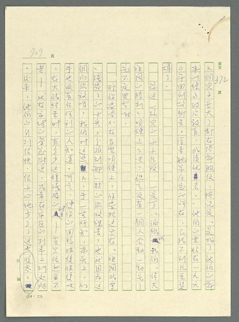 主要名稱：古拉格群島　第三部圖檔，第925張，共1374張