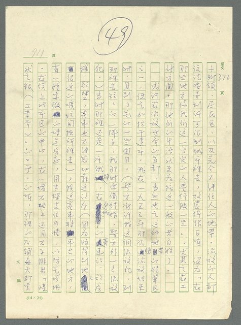 主要名稱：古拉格群島　第三部圖檔，第927張，共1374張