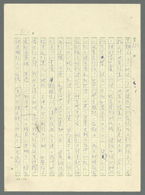 主要名稱：古拉格群島　第三部圖檔，第928張，共1374張
