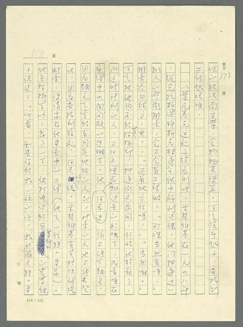 主要名稱：古拉格群島　第三部圖檔，第930張，共1374張