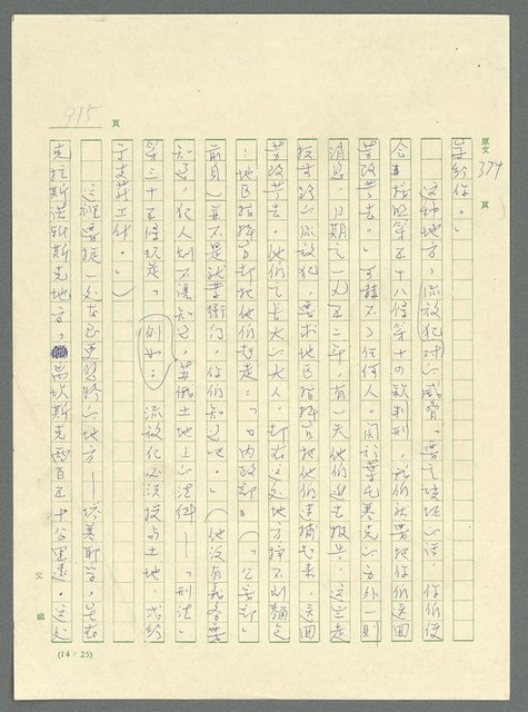 主要名稱：古拉格群島　第三部圖檔，第931張，共1374張