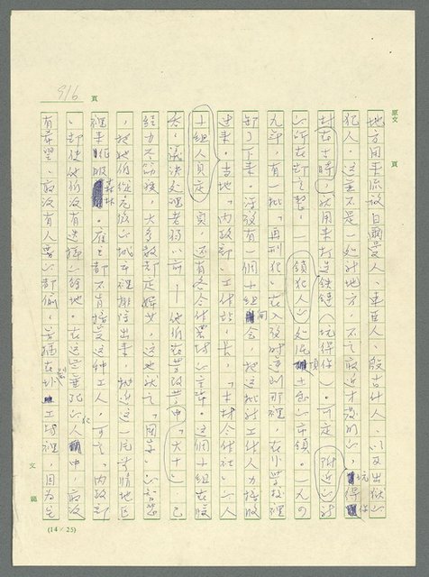 主要名稱：古拉格群島　第三部圖檔，第932張，共1374張