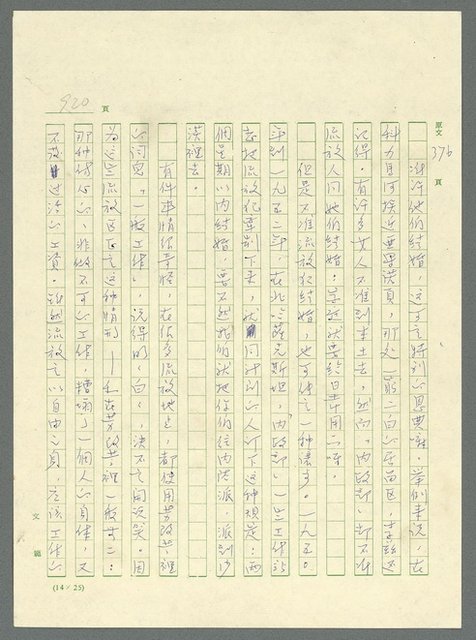 主要名稱：古拉格群島　第三部圖檔，第936張，共1374張