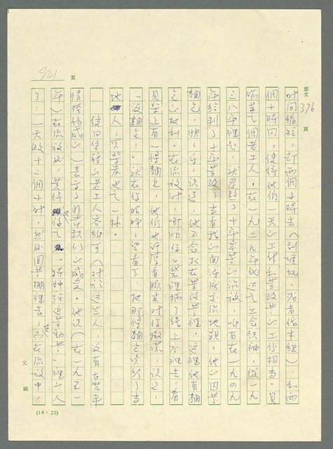 主要名稱：古拉格群島　第三部圖檔，第937張，共1374張