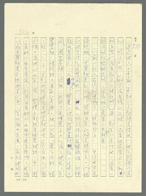主要名稱：古拉格群島　第三部圖檔，第938張，共1374張