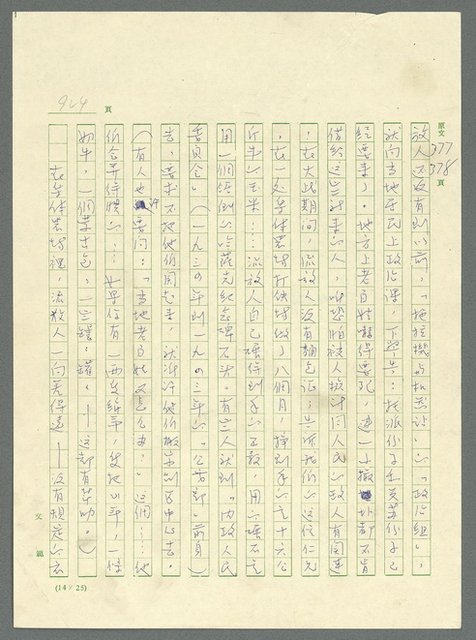 主要名稱：古拉格群島　第三部圖檔，第940張，共1374張