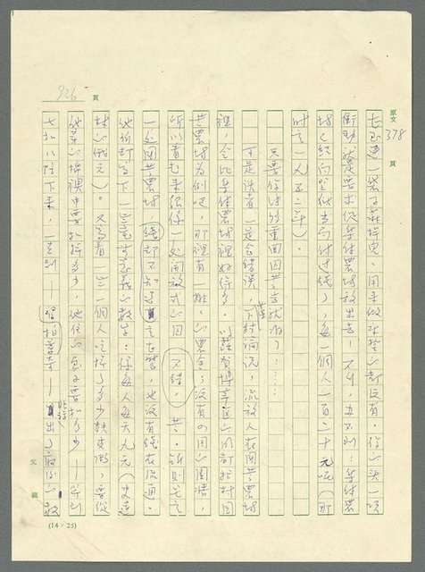 主要名稱：古拉格群島　第三部圖檔，第942張，共1374張