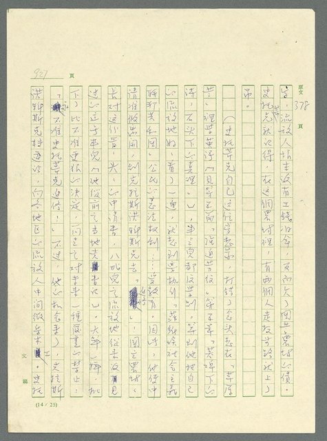 主要名稱：古拉格群島　第三部圖檔，第943張，共1374張