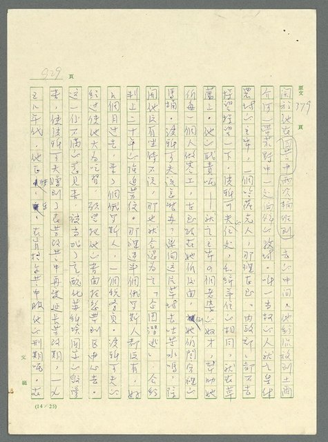 主要名稱：古拉格群島　第三部圖檔，第945張，共1374張