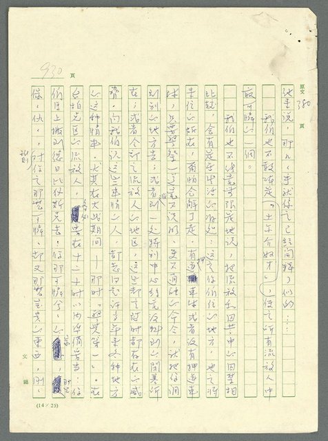 主要名稱：古拉格群島　第三部圖檔，第946張，共1374張